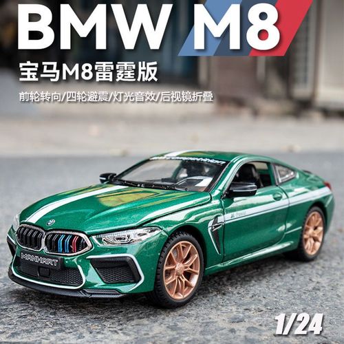 1:24宝马m8雷霆版合金汽车模型仿真跑车儿童玩具车摆件男手办礼物