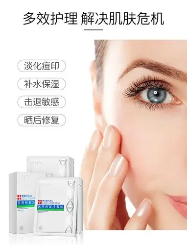 械字号医用冷敷贴面膜美白补水学生女保湿痘印修复去红血丝抗敏感