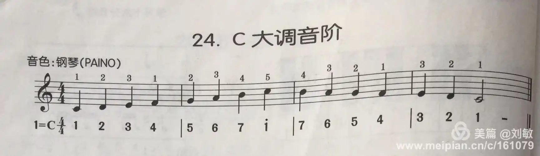 1)c大调的音节练习