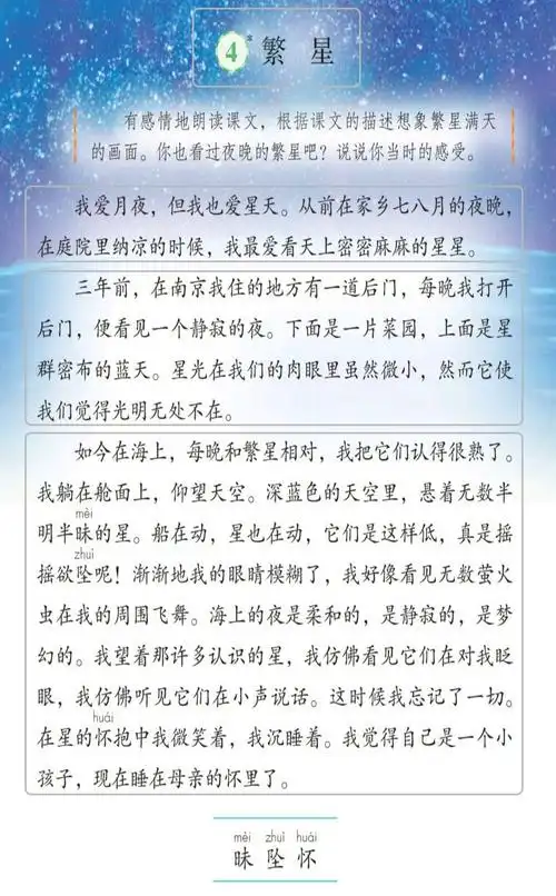 预习四年级上册《繁星》课文