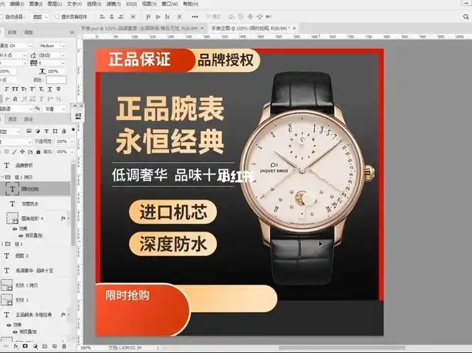 ps电商美工主图设计制作ps淘宝美工教程