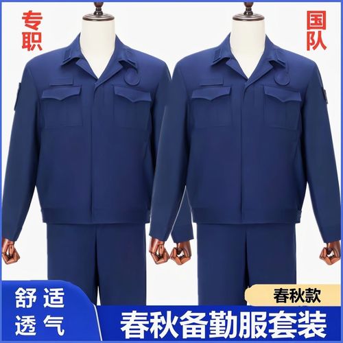 新式消防春秋备勤服夹克式火蓝色长袖工作服套装男女救援冬季备勤