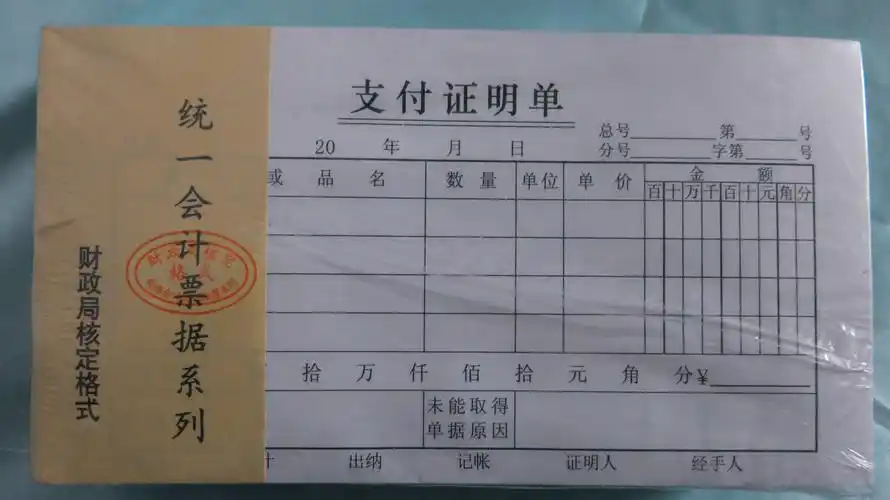 广东佛山统一会计凭证系列之现金支出证明单 记账凭证单据 17.5*9.