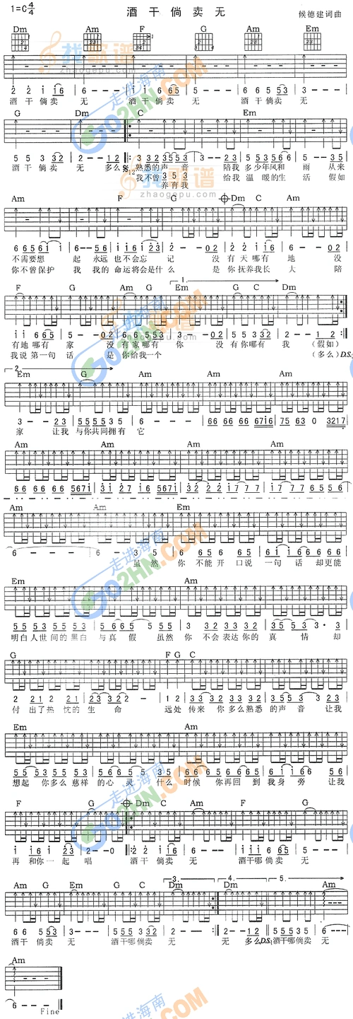 酒干倘卖无_酒干倘卖无简谱_酒干倘卖无吉他谱_钢琴谱-查字典简谱网