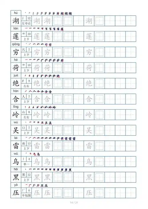 二年级下册生字表250个,字帖21页(偏旁部首 笔顺 拼音)