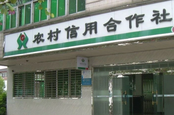 农村信用社属于什么编制?