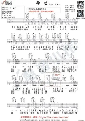 《弹唱》 c调版 酷音小伟吉他教学 林俊杰 歌谱简谱网