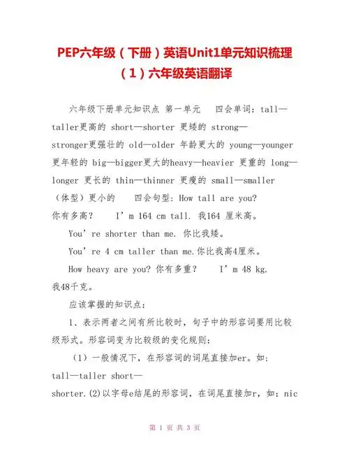 pep六年级下册英语unit1单元知识梳理1六年级英语翻译