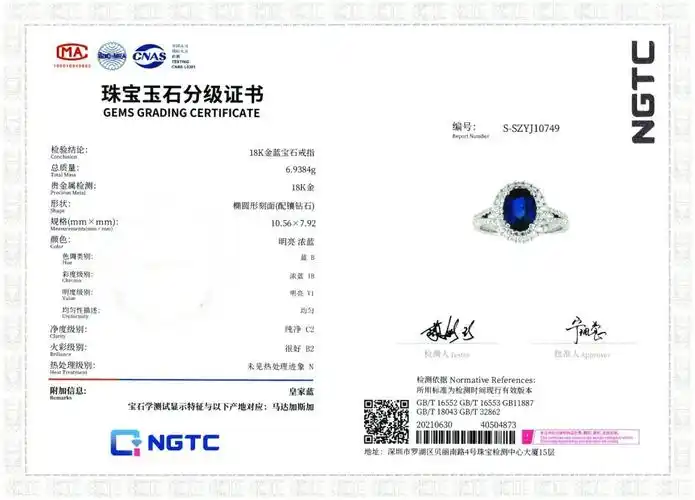 珠宝国检ngtc彩色宝石分级证书重磅来袭