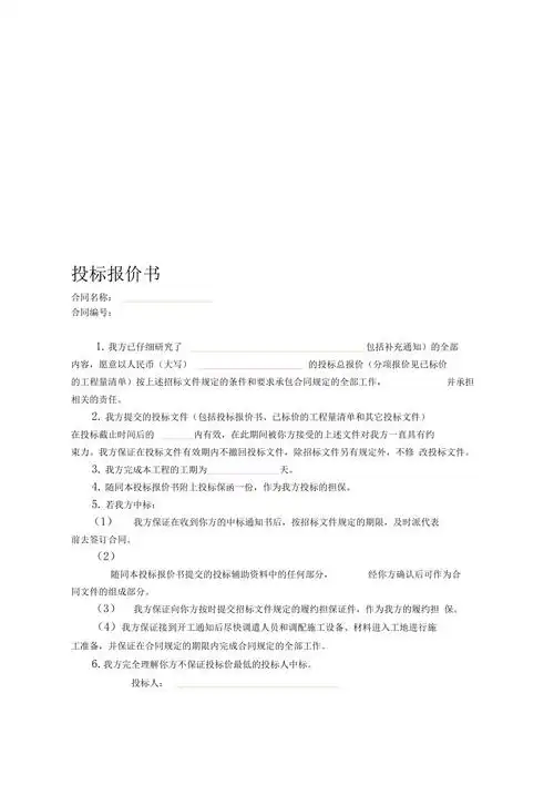 投标报价书范本
