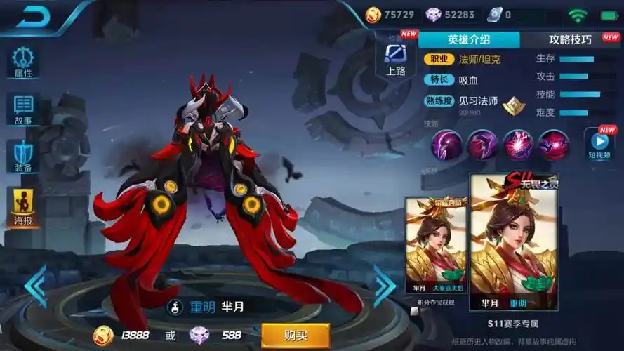 王者荣耀 s11赛季芈月奖励皮肤重明局内表现抢先看 好红的皮肤