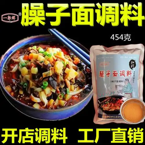 臊子面调料 哨子面配料 陕西臊子肉配方甘肃肉臊子一郭鲜【图片 价格