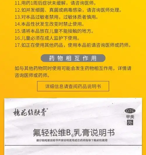 天龙槐花维肤膏氟轻松维b6乳膏30g治疗皮炎湿疹药膏皮肤瘙痒止痒荨