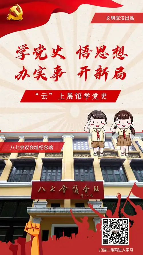 八七会议会址纪念馆