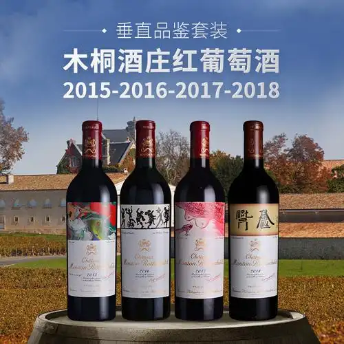 一级庄木桐垂直套装,尽享葡萄酒与艺术的交融!