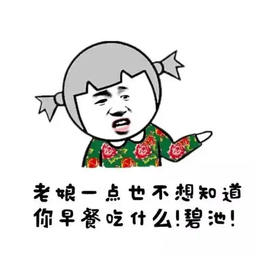 信不信一锅轮死你表情包 - 清醒一下 快点滚下去 - 表情图