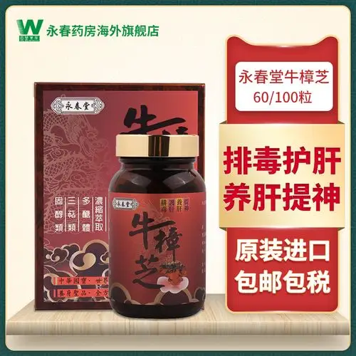 永春药房海外旗舰店的优惠券大全—永春堂牛樟芝原装浓缩 排毒护肝