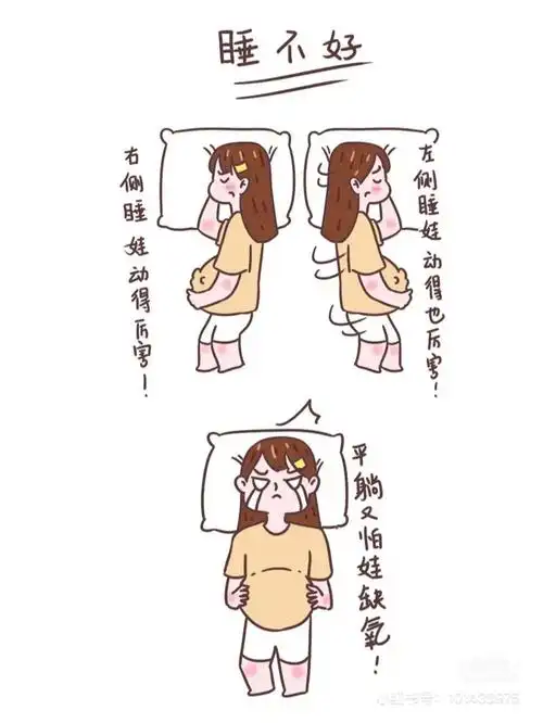 孕晚期睡不着真是难熬!