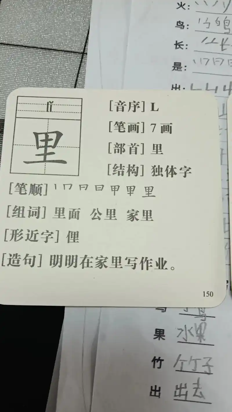 一个是里字,一个是里字偏旁,为啥笔顺不一样,孩子问我说都是同