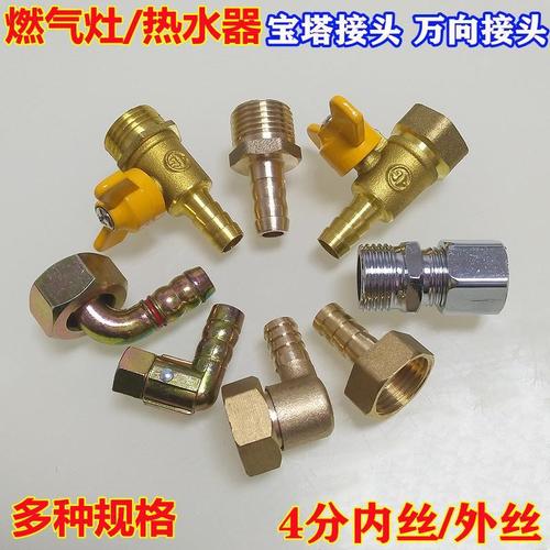 燃气灶接头内外丝宝塔头进气管口90度铜万向转换弯头4分格林配件