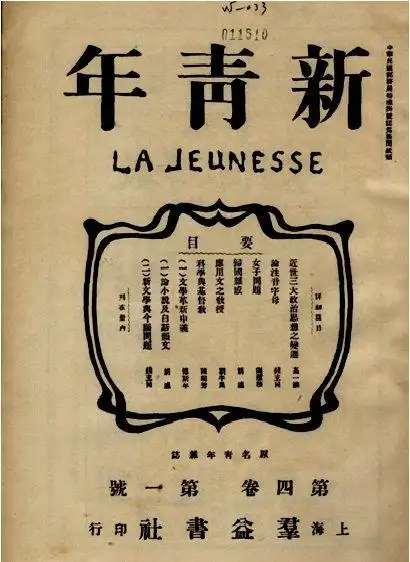 访谈|杨宏雨:《新青年》起于陈独秀,成于胡适