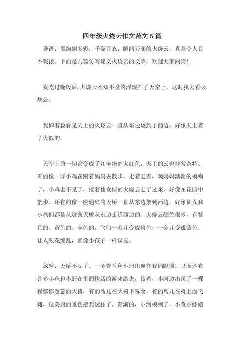四年级火烧云作文范文5篇