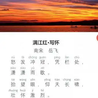69210满江红写怀岳飞