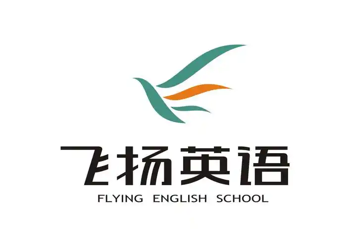达州飞扬英语华阳校区正在报名中