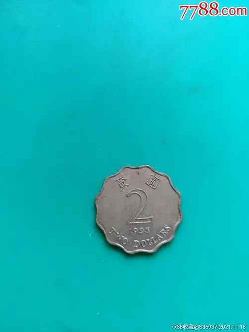 93年2元港币