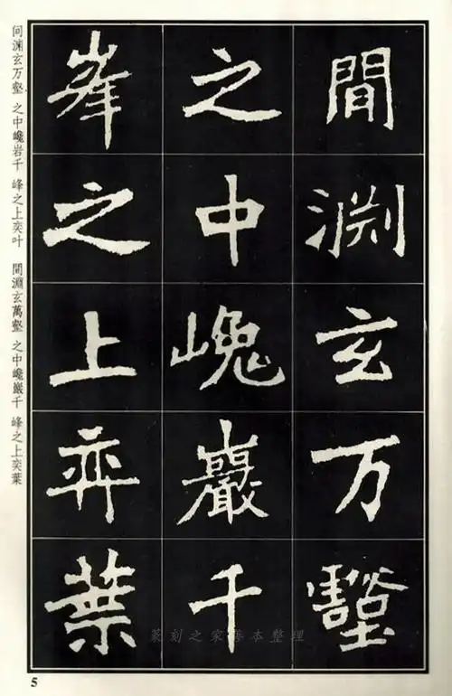 书法碑帖魏碑合集张猛龙碑高清修复释文版