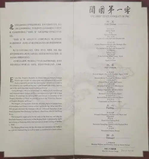 盘点历年国庆宴会菜单女排姑娘吃了啥看后感慨万千