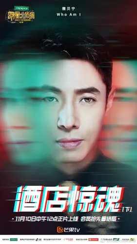 第三季明星大侦探