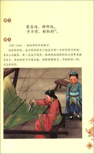 版权页:    插图:    孟子很小的时候,父亲就去世了.
