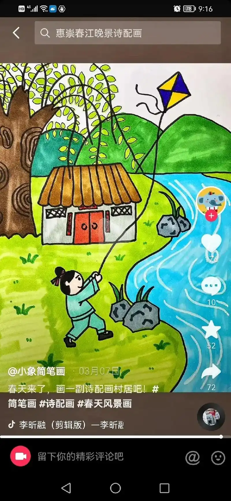 9:16惠崇春江晚景诗配画52@小象简笔画:03月07日春天 - 抖音
