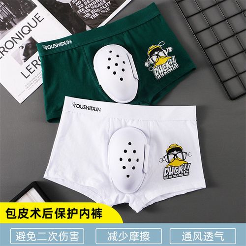 儿童专用割包皮术后内裤小孩包茎手术保护套男童护理罩保护睾丸裤