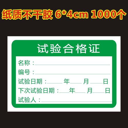 合格证器具诗束安全全工试验检验电动动工检查不干胶标签