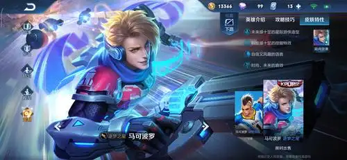 王者荣耀:马可波罗无惧装备改动,中高端局依旧强势