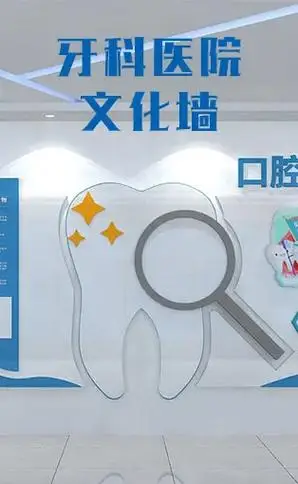牙科医院牙科诊所口腔医院文化墙设计案例#文化墙  - 抖音