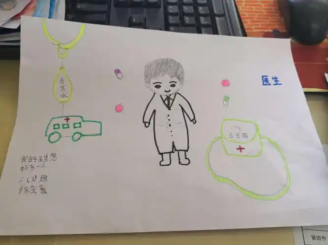 我的梦想是成为医生