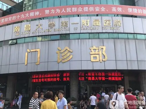 南昌大学第一附属医院门诊部