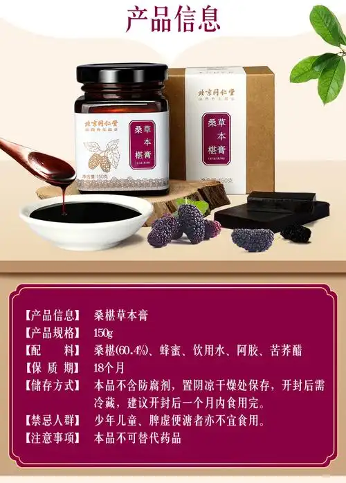 同仁堂桑葚草本膏150g瓶