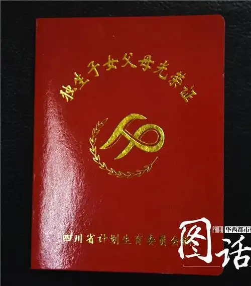 成都:新办独生子女证延长至7月31日(组图)