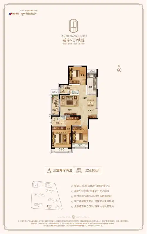 瀚宇天悦城户型图