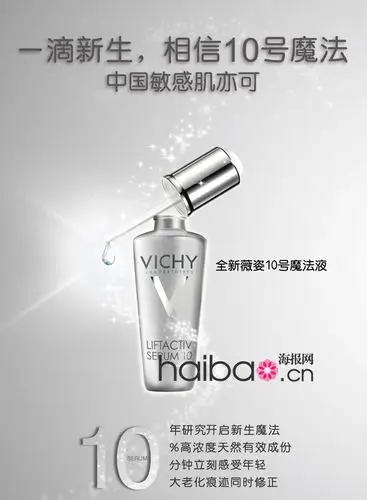 薇姿(vichy) 10号魔法液全新上市,令肌肤盈润新生的梦想即可成真!