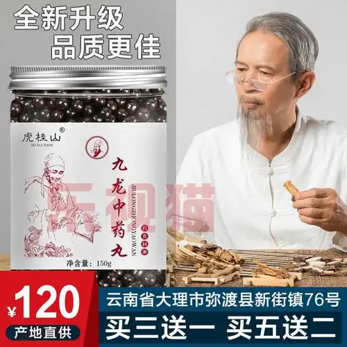 九龙中药材丸正品云南包装 九龙中药丸 云南弥渡生产正品买三送一