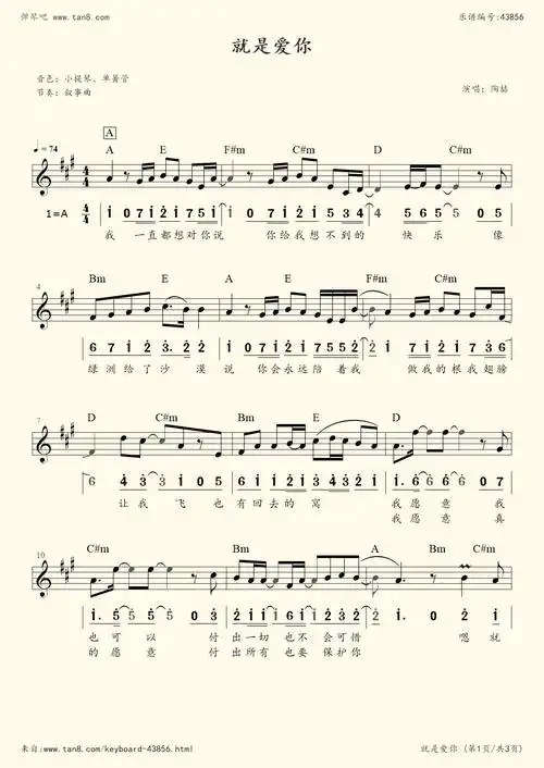 《就是爱你》,陶喆(五线谱 电子琴谱)-弹琴吧(原蛐蛐钢琴网),电子琴谱