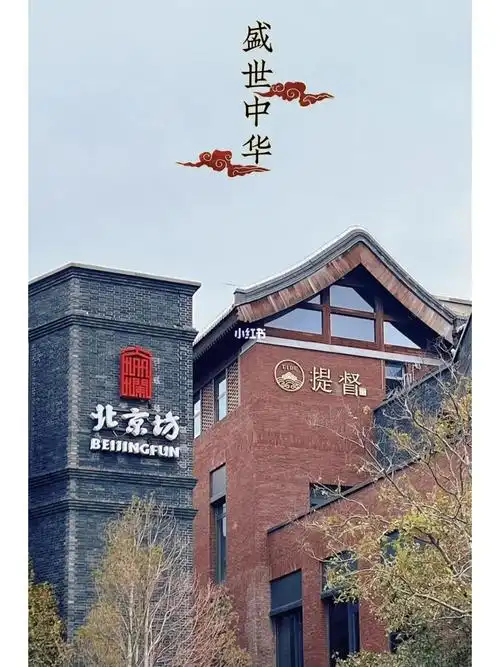 北京坊松鹤楼面馆