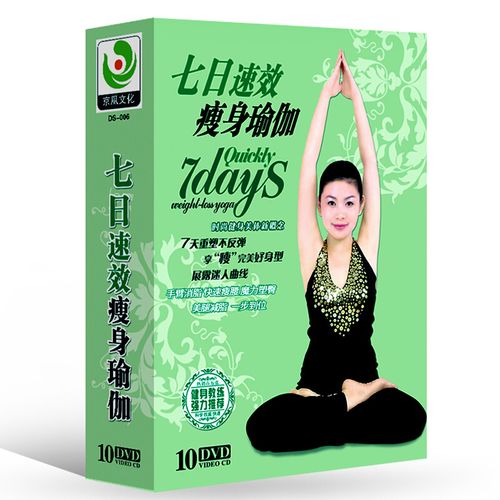 正版瑜伽初级入门10dvd光盘动作讲解教学教程碟片