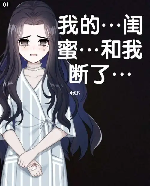 我和我…闺蜜…断了…_三人行的友谊必被冷落_情感_情感其他