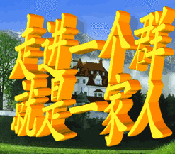 走进一个群,就是一家人(群聊中老年表情包)_群聊_中老年_一家人_走进